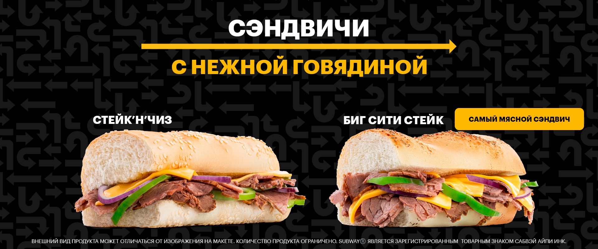 Коллекция сэндвичей Стейк’н’чиз